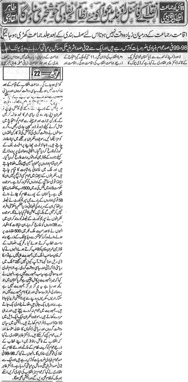 Minhaj-ul-Quran  Print Media Coverage Daily Jinnah Front Page